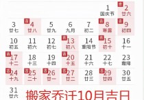 2021搬家吉日算好吉日 2021近期搬家吉日查询