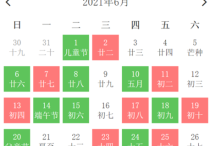 黄历上梁吉日2021 本月上梁黄道吉日查询